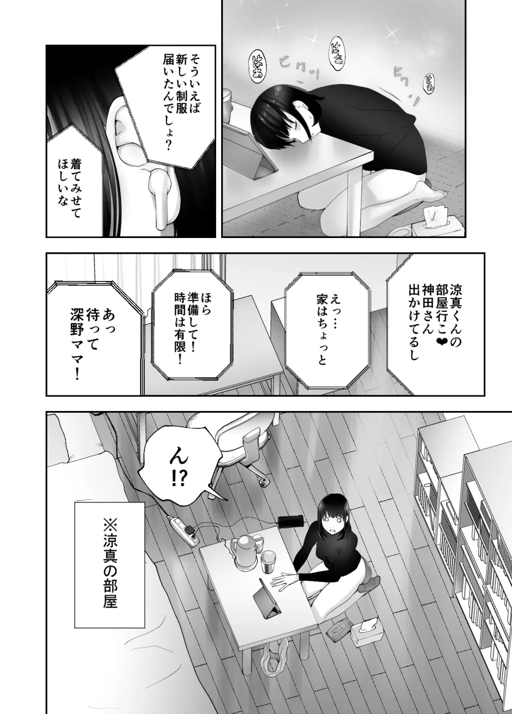 幼なじみがママとヤっています。10 - page54