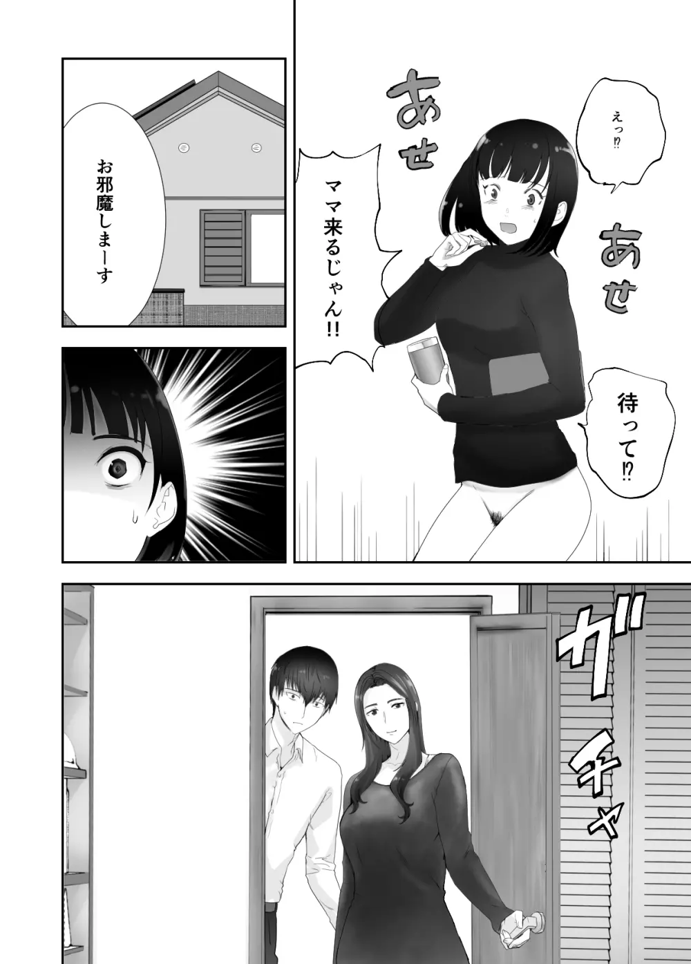 幼なじみがママとヤっています。10 - page56