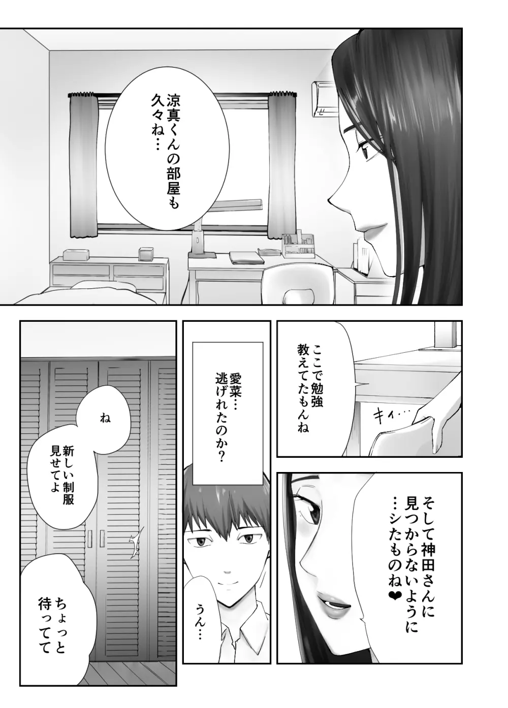 幼なじみがママとヤっています。10 - page57