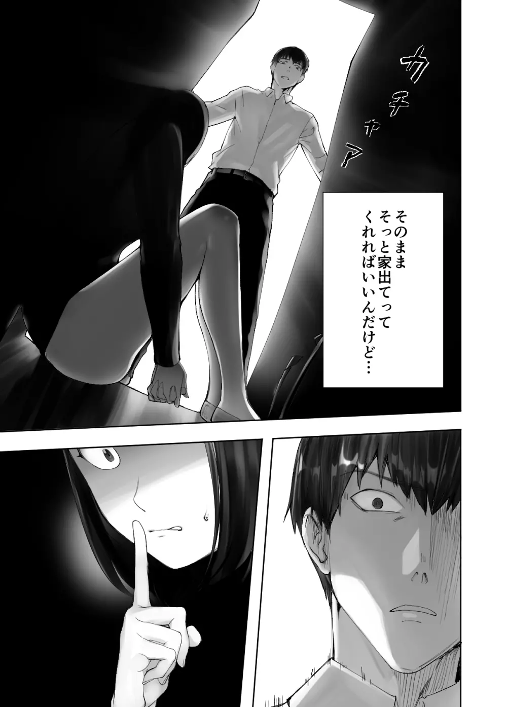 幼なじみがママとヤっています。10 - page58