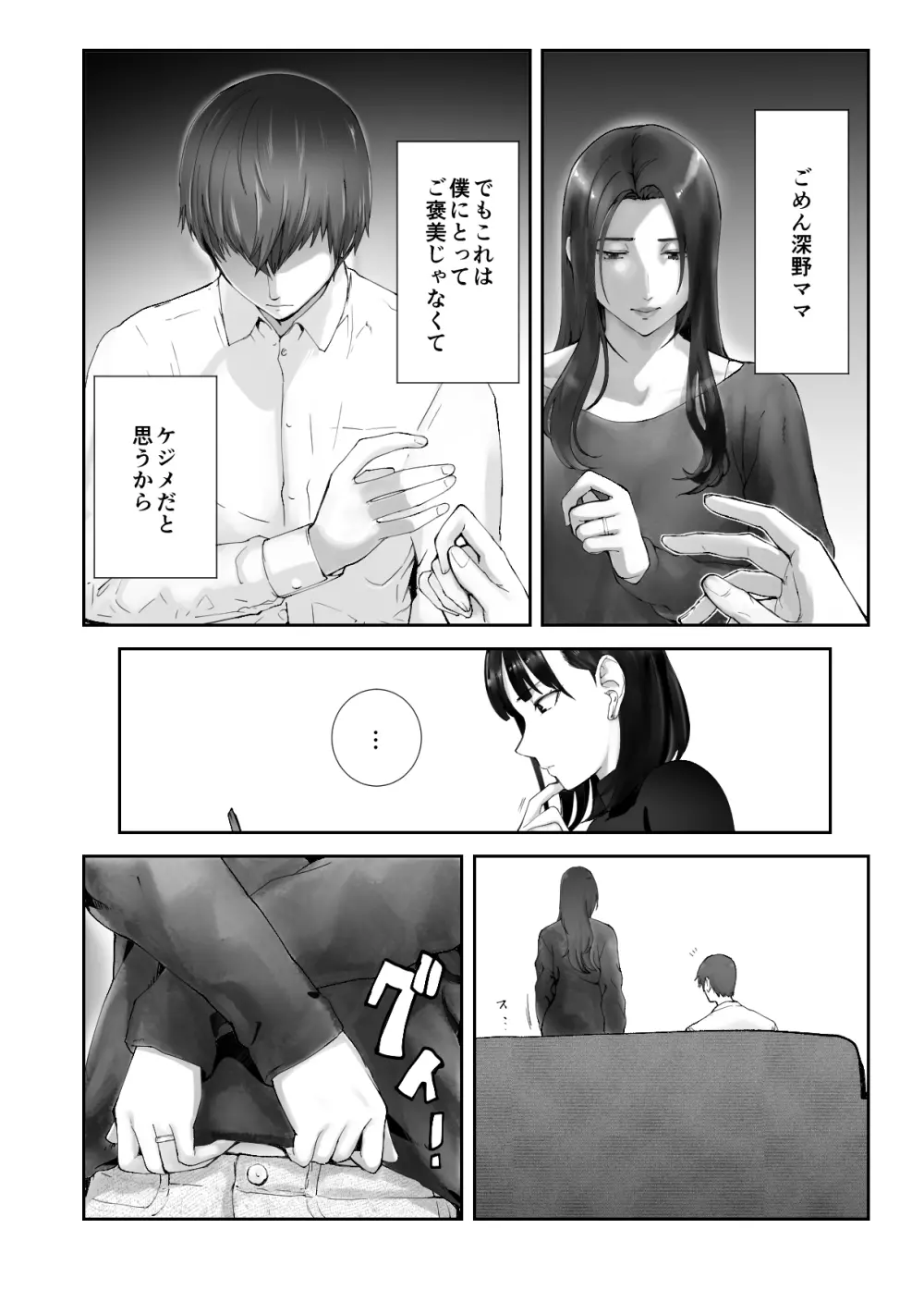 幼なじみがママとヤっています。10 - page6