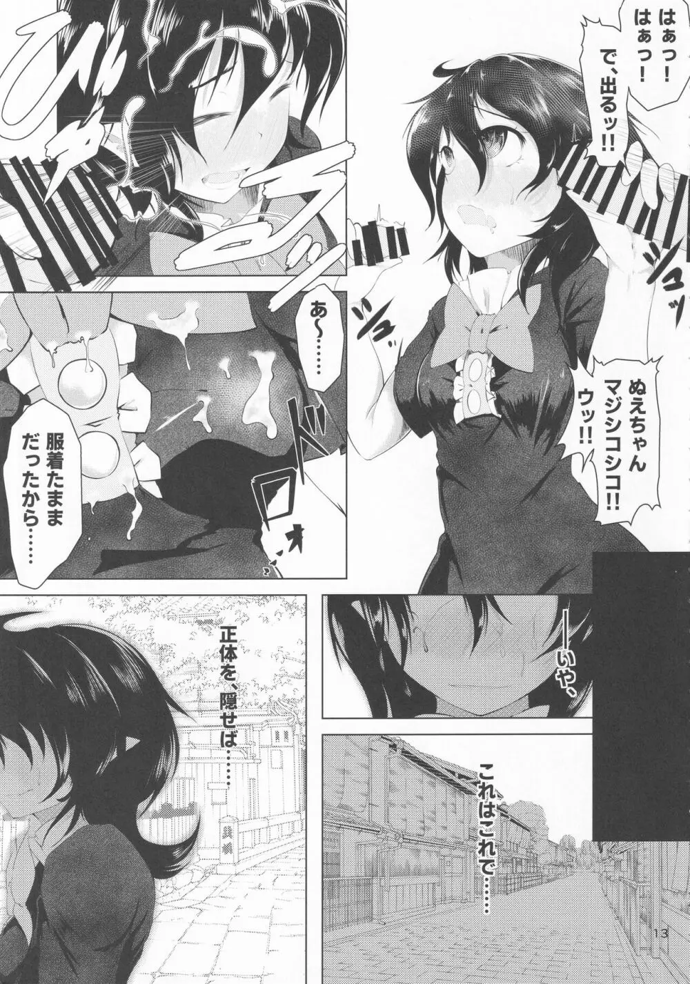 東方着衣ぶっかけ合同 -めんこい女子にゃそのままかけろ!- - page12