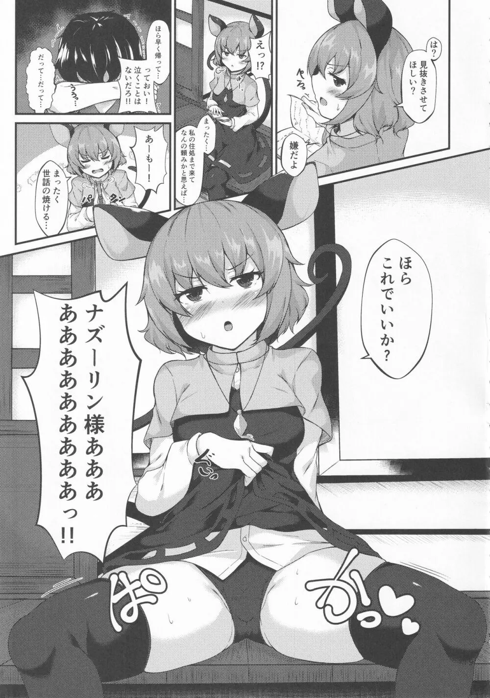 東方着衣ぶっかけ合同 -めんこい女子にゃそのままかけろ!- - page18