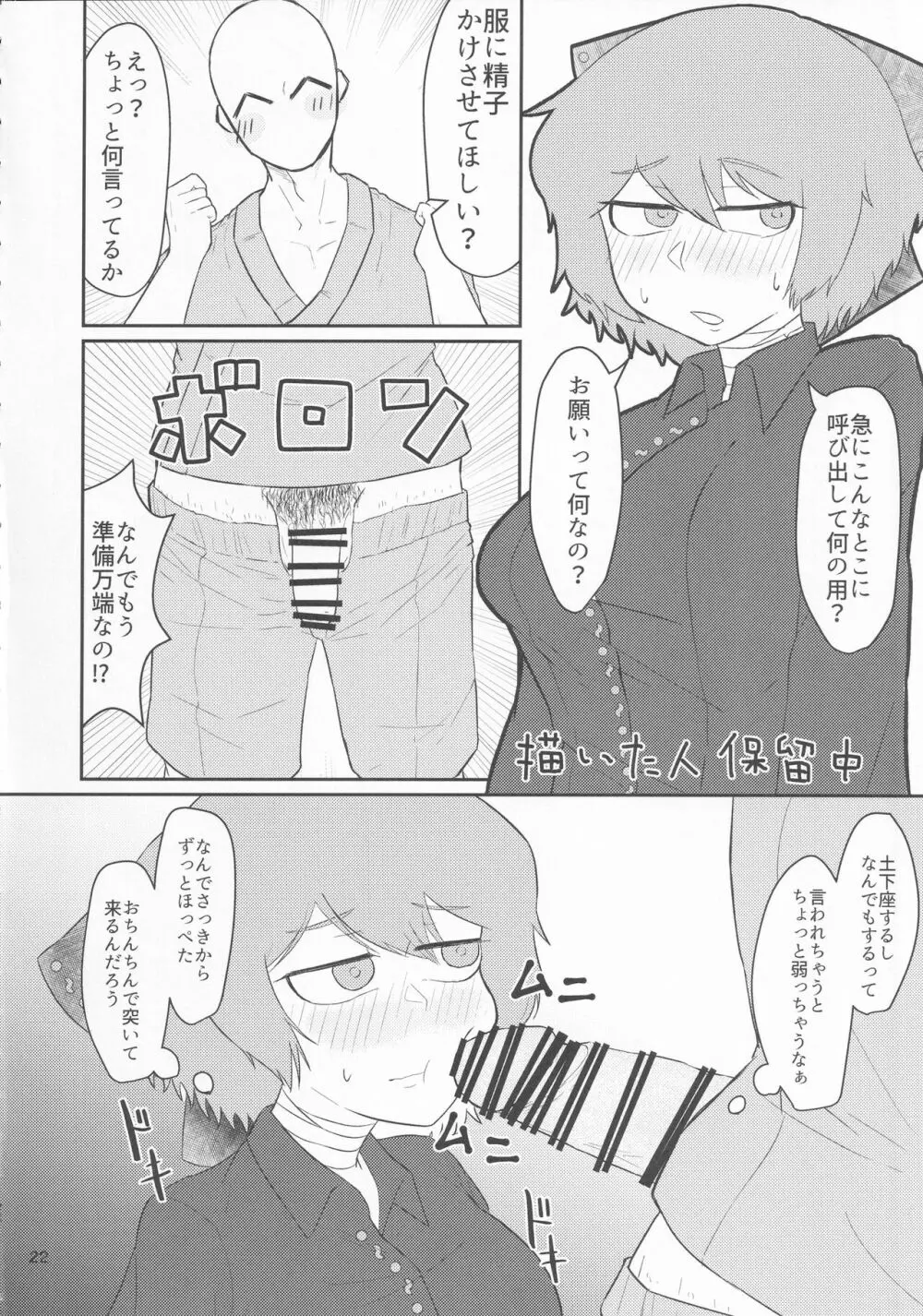 東方着衣ぶっかけ合同 -めんこい女子にゃそのままかけろ!- - page21