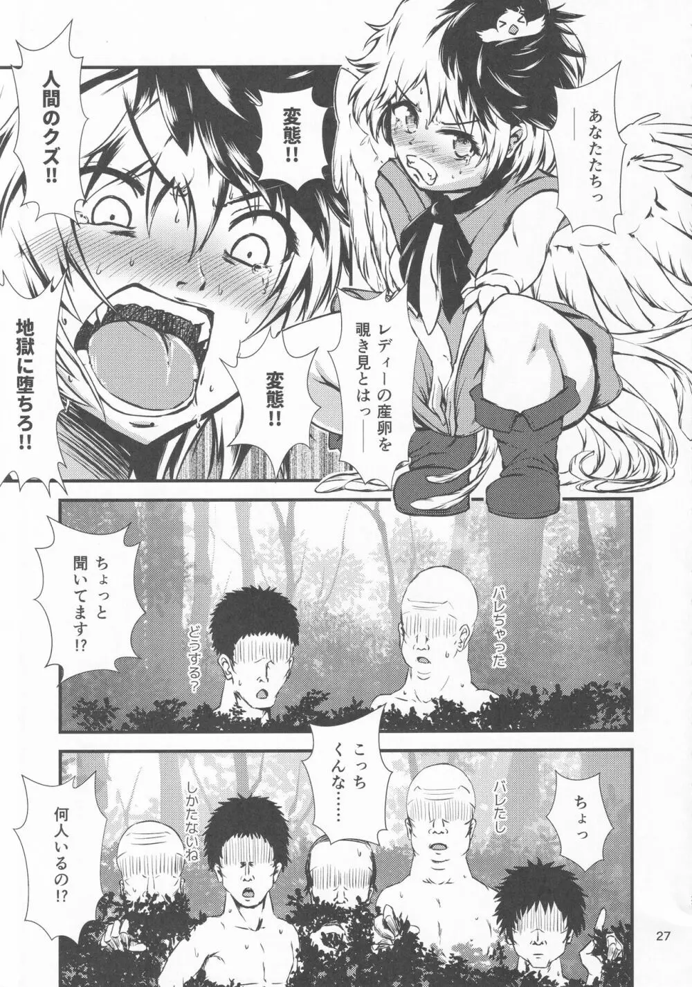東方着衣ぶっかけ合同 -めんこい女子にゃそのままかけろ!- - page26