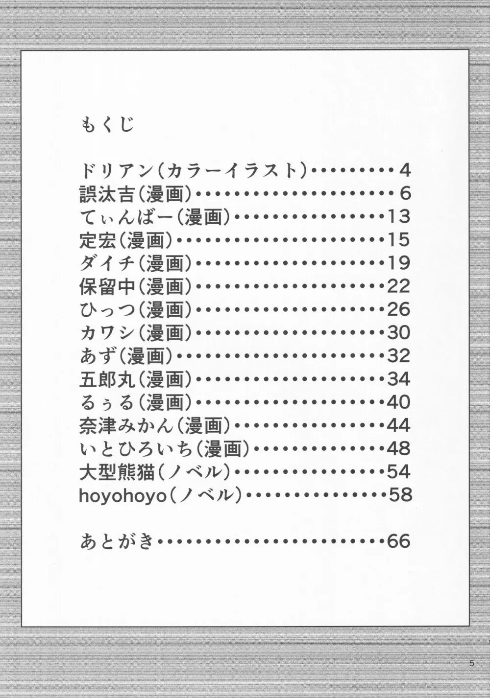 東方着衣ぶっかけ合同 -めんこい女子にゃそのままかけろ!- - page4