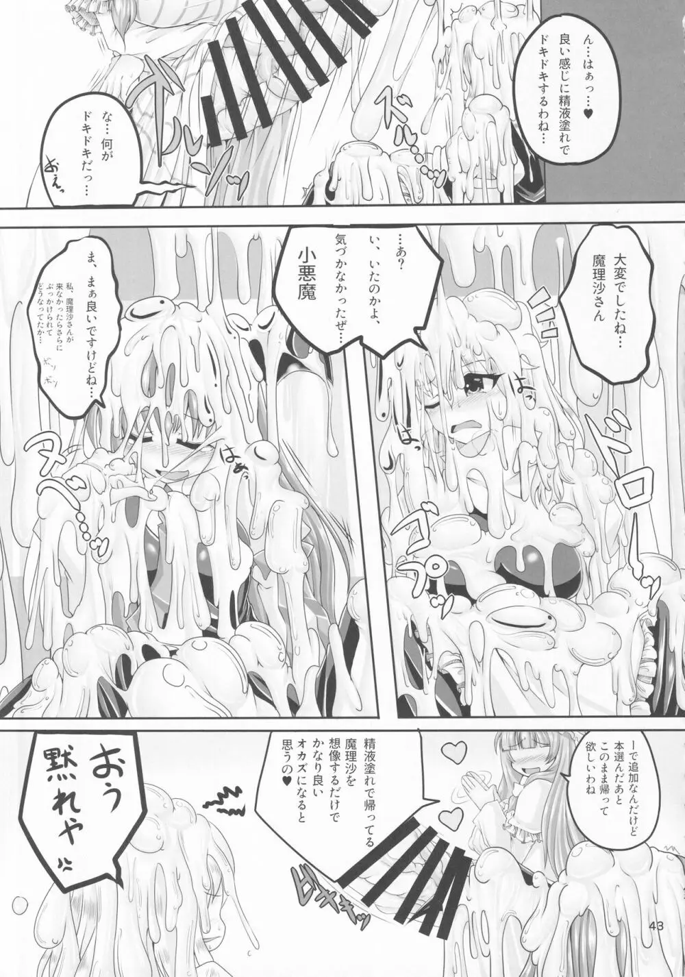 東方着衣ぶっかけ合同 -めんこい女子にゃそのままかけろ!- - page42