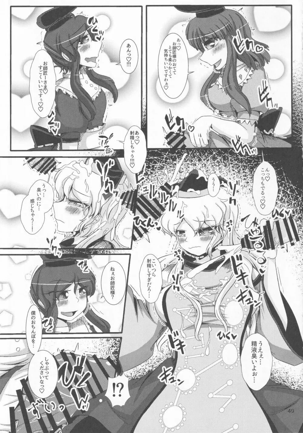 東方着衣ぶっかけ合同 -めんこい女子にゃそのままかけろ!- - page48