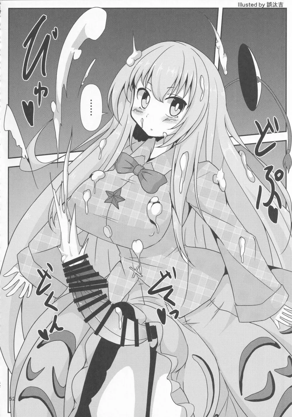 東方着衣ぶっかけ合同 -めんこい女子にゃそのままかけろ!- - page51