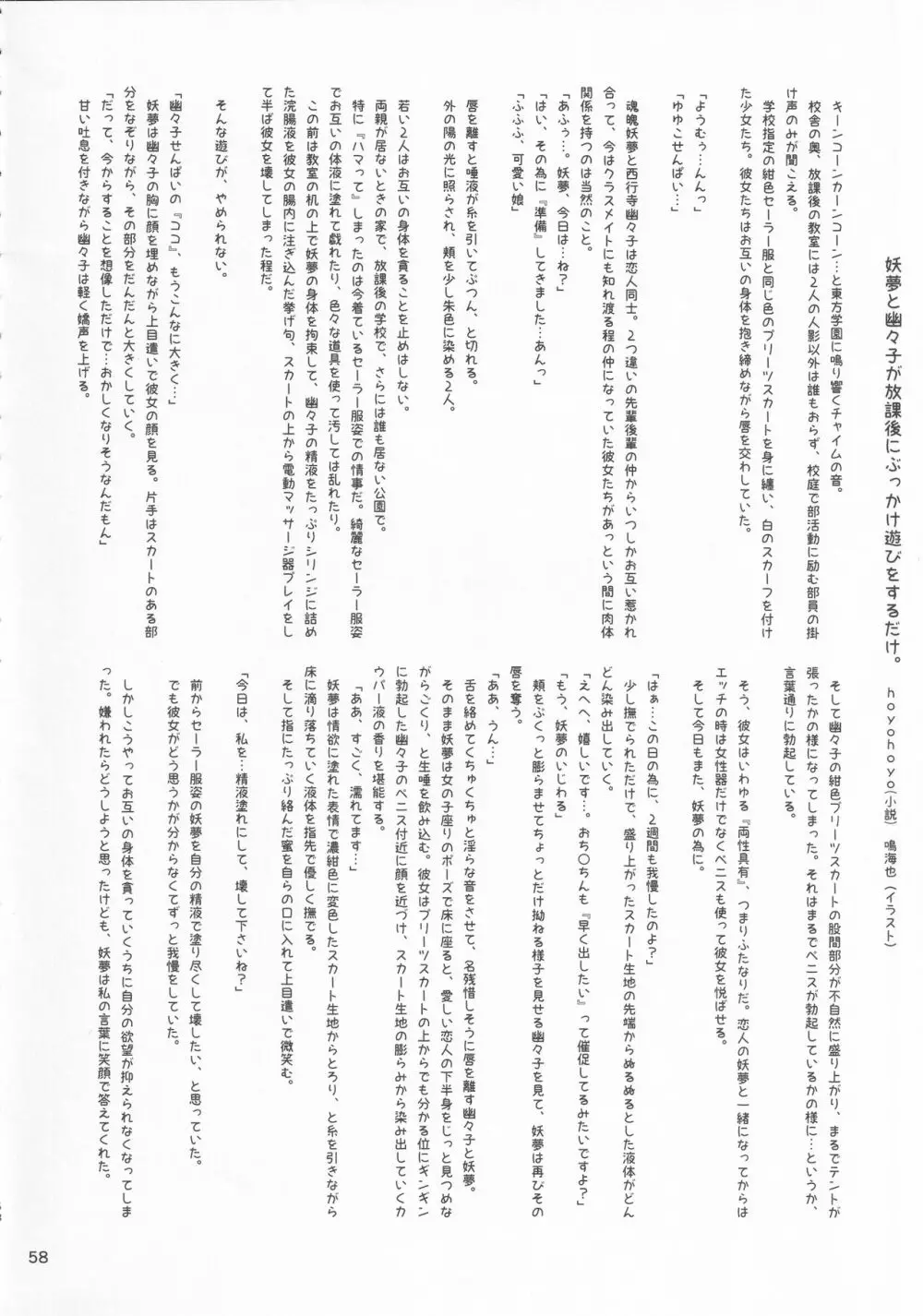 東方着衣ぶっかけ合同 -めんこい女子にゃそのままかけろ!- - page57