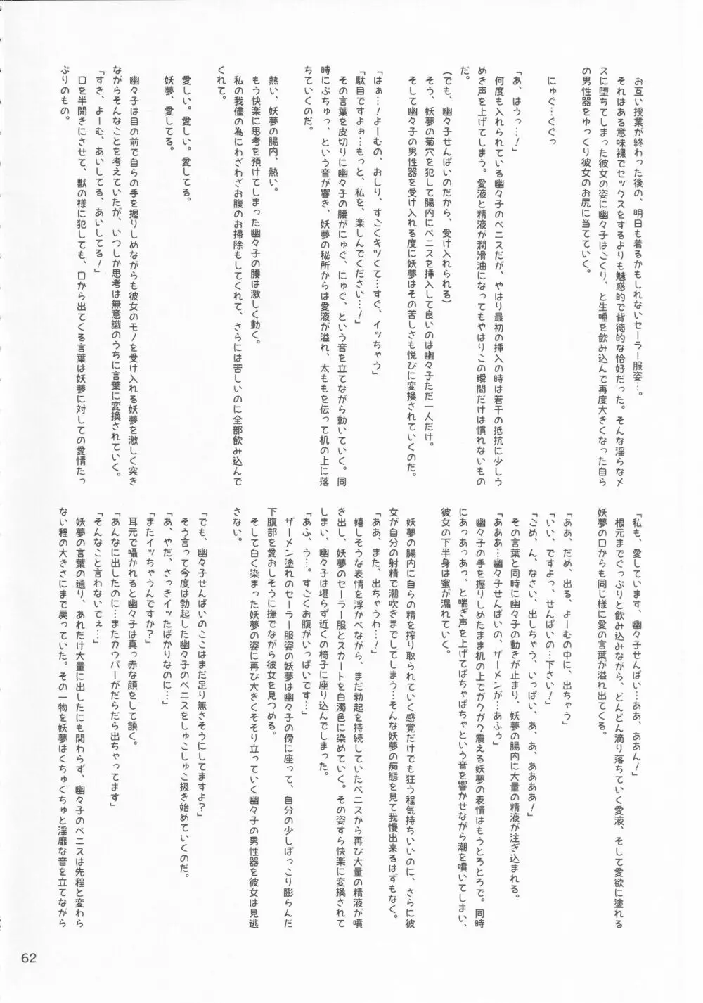 東方着衣ぶっかけ合同 -めんこい女子にゃそのままかけろ!- - page61