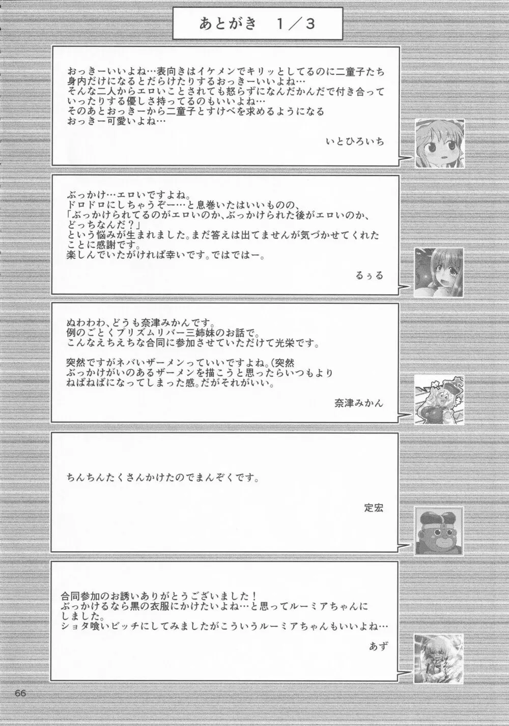 東方着衣ぶっかけ合同 -めんこい女子にゃそのままかけろ!- - page65