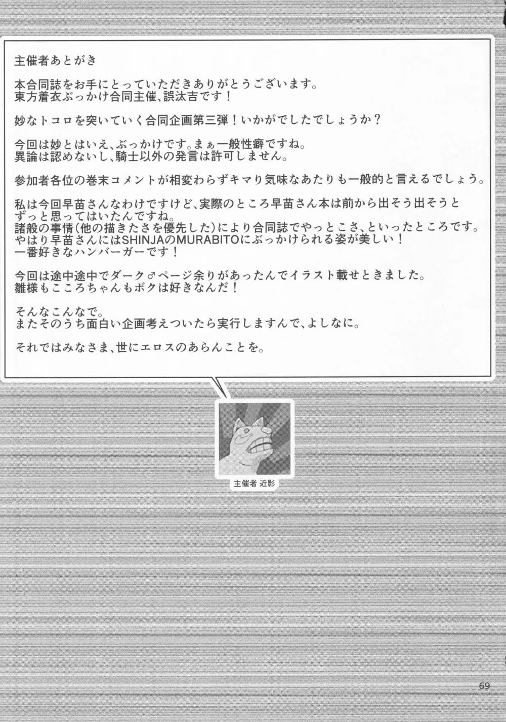 東方着衣ぶっかけ合同 -めんこい女子にゃそのままかけろ!- - page68