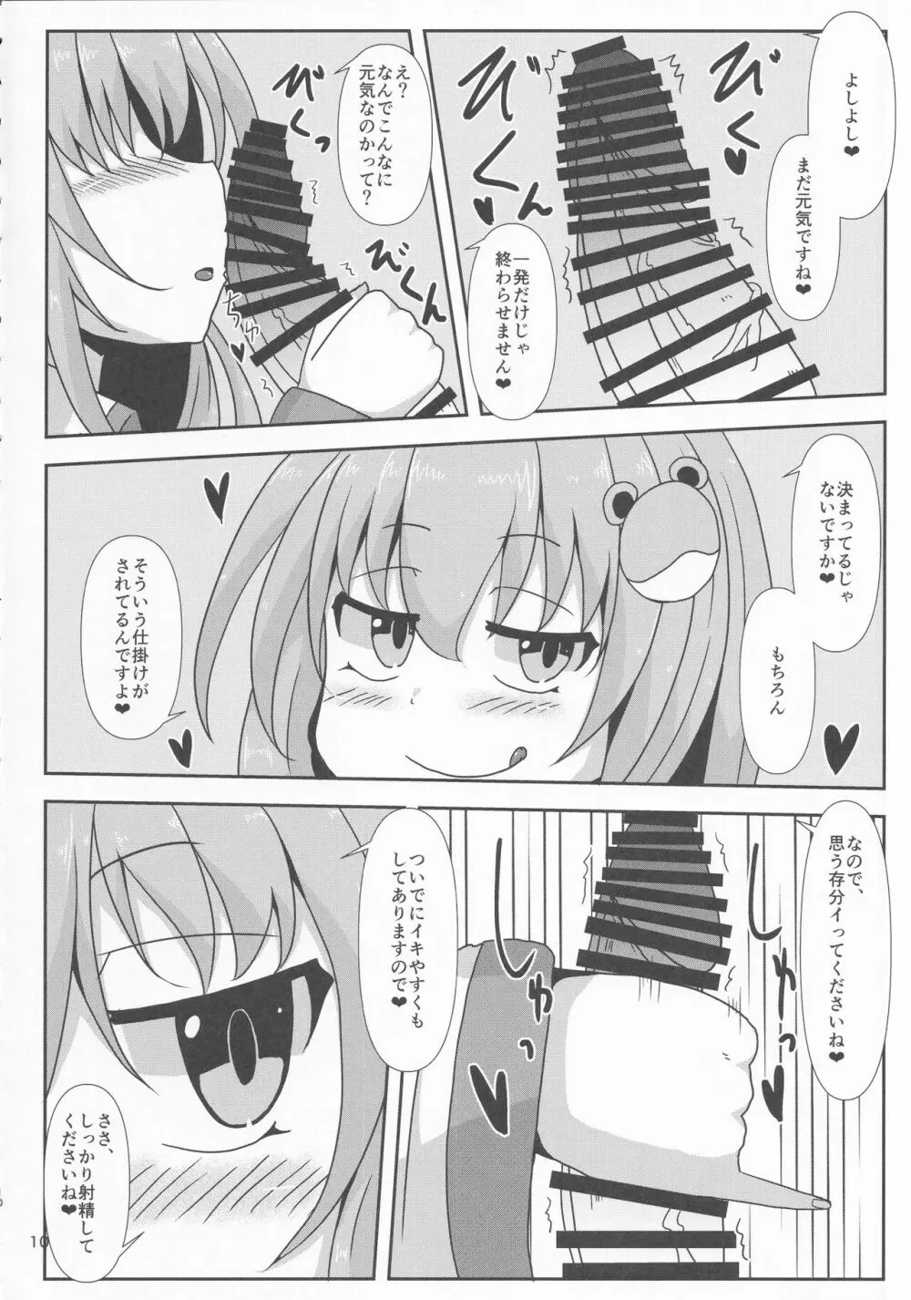 東方着衣ぶっかけ合同 -めんこい女子にゃそのままかけろ!- - page9