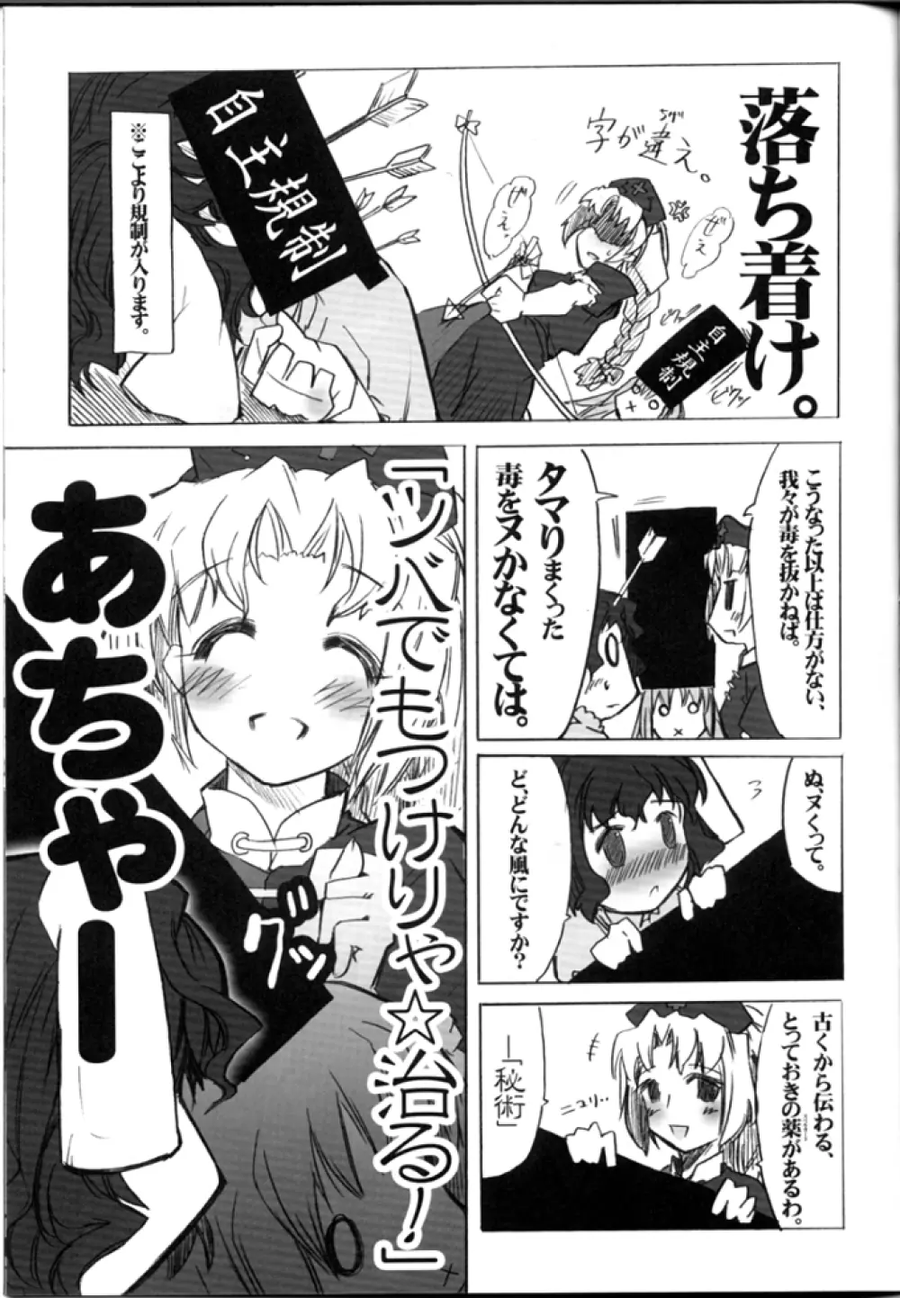 うどんげ＠えっちなお耳警報! - page10