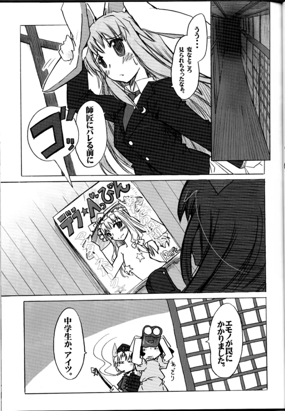 うどんげ＠えっちなお耳警報! - page6