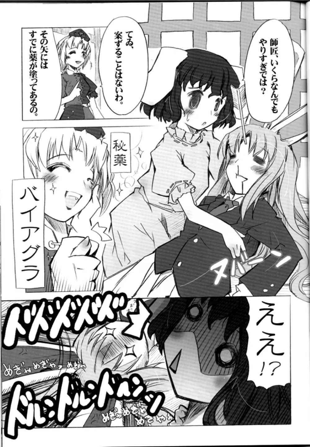 うどんげ＠えっちなお耳警報! - page8