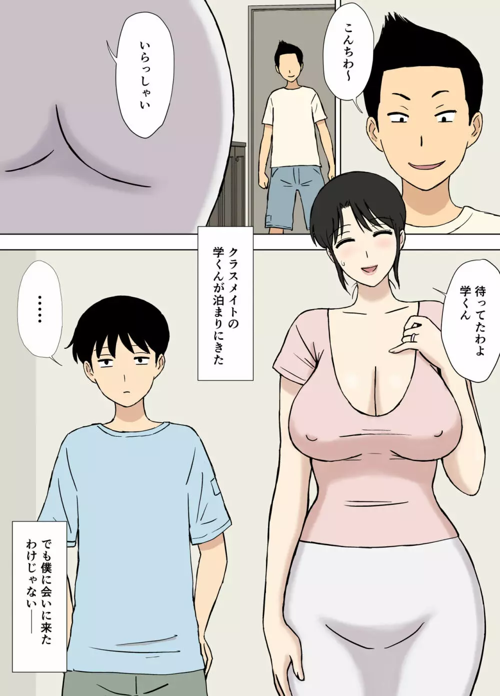 お母さんは学くんのいいなりママ - page3