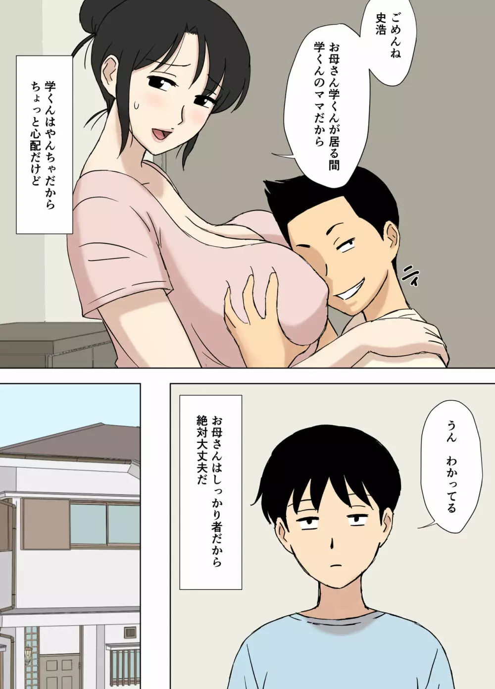 お母さんは学くんのいいなりママ - page48