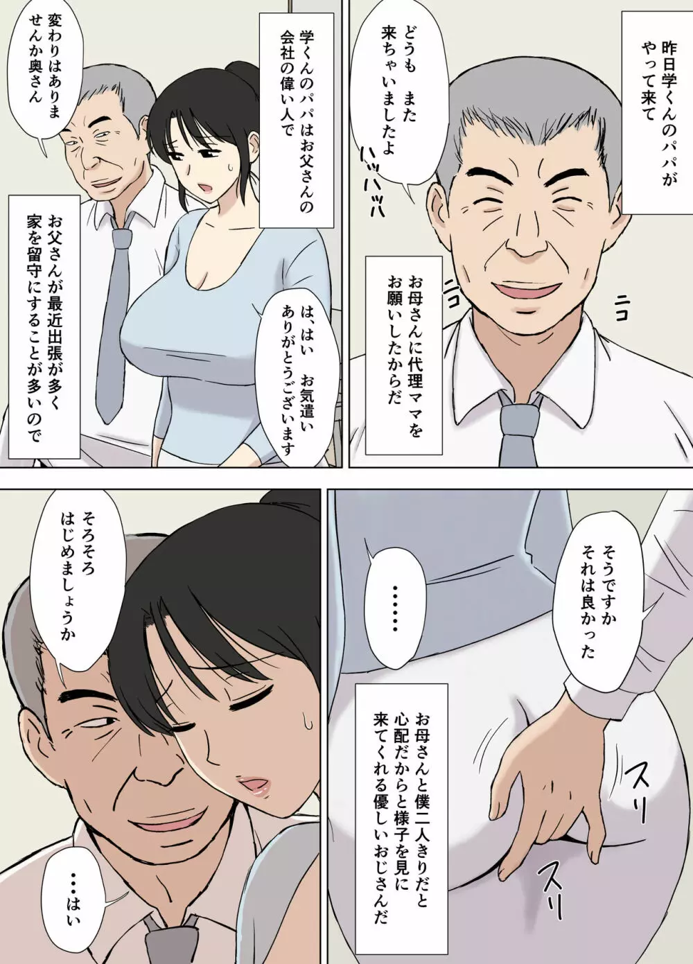 お母さんは学くんのいいなりママ - page5