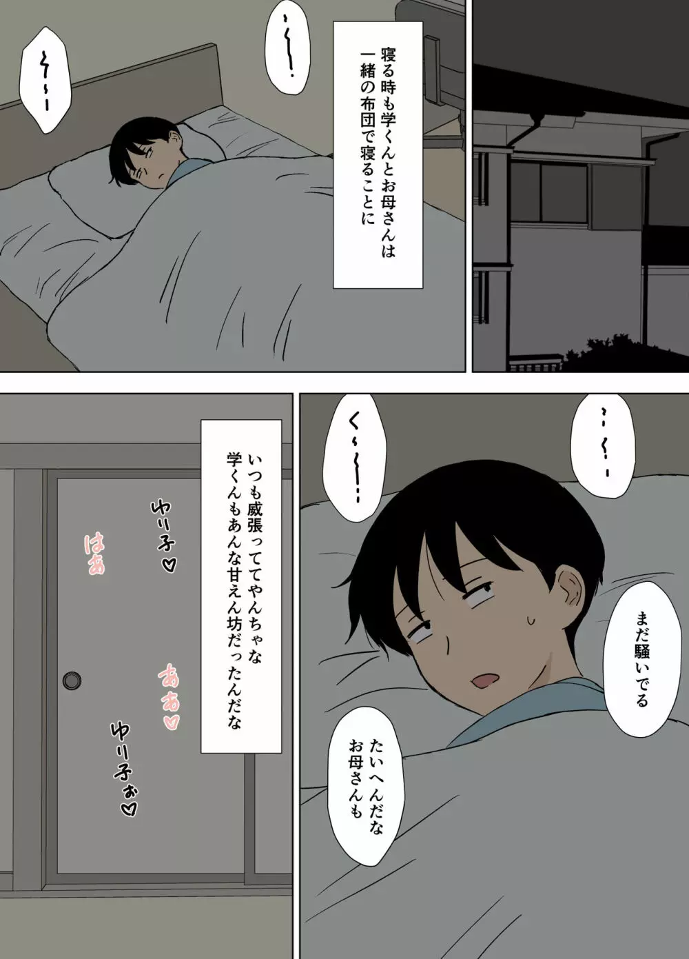 お母さんは学くんのいいなりママ - page63