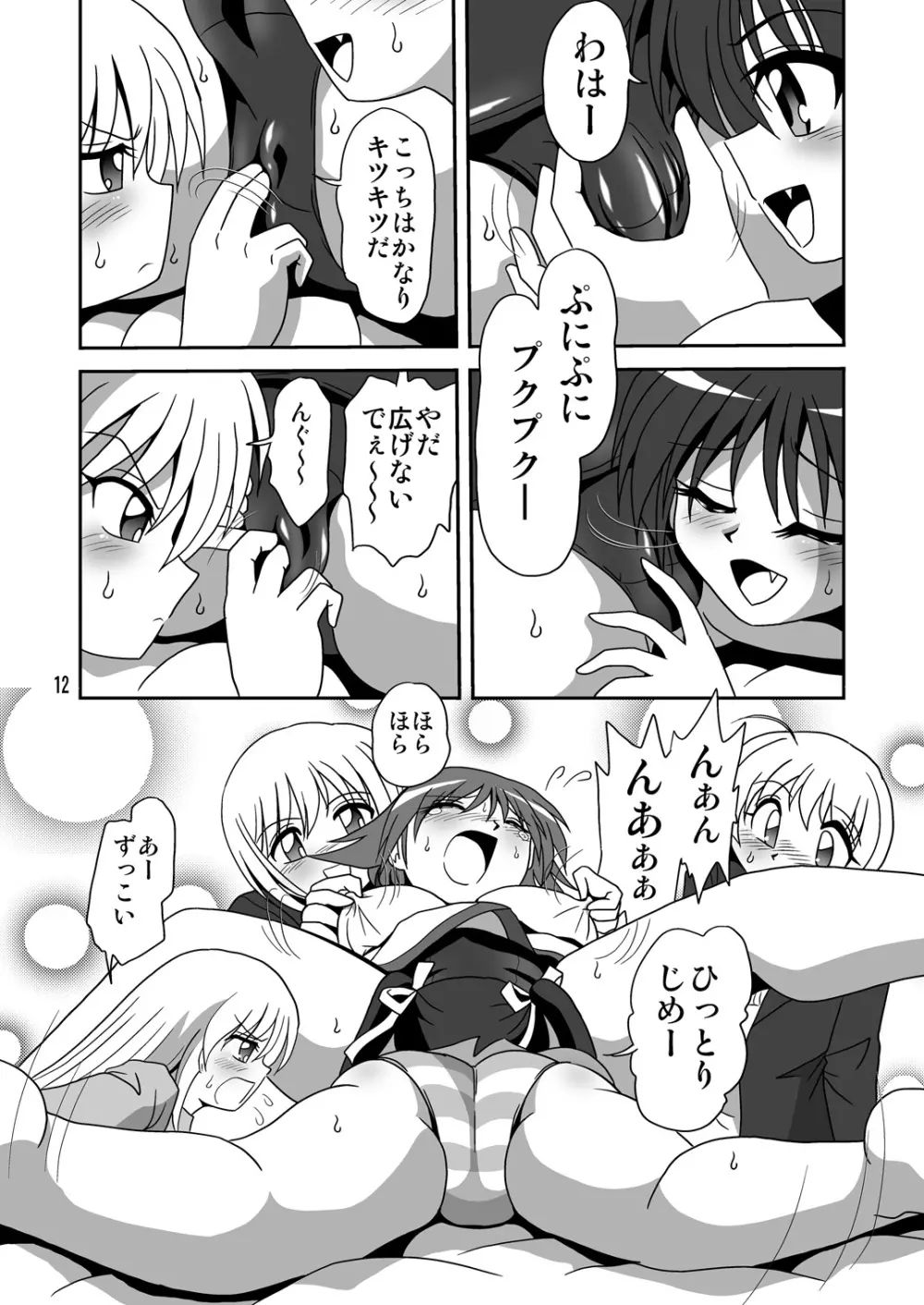 ストライクエール - page11