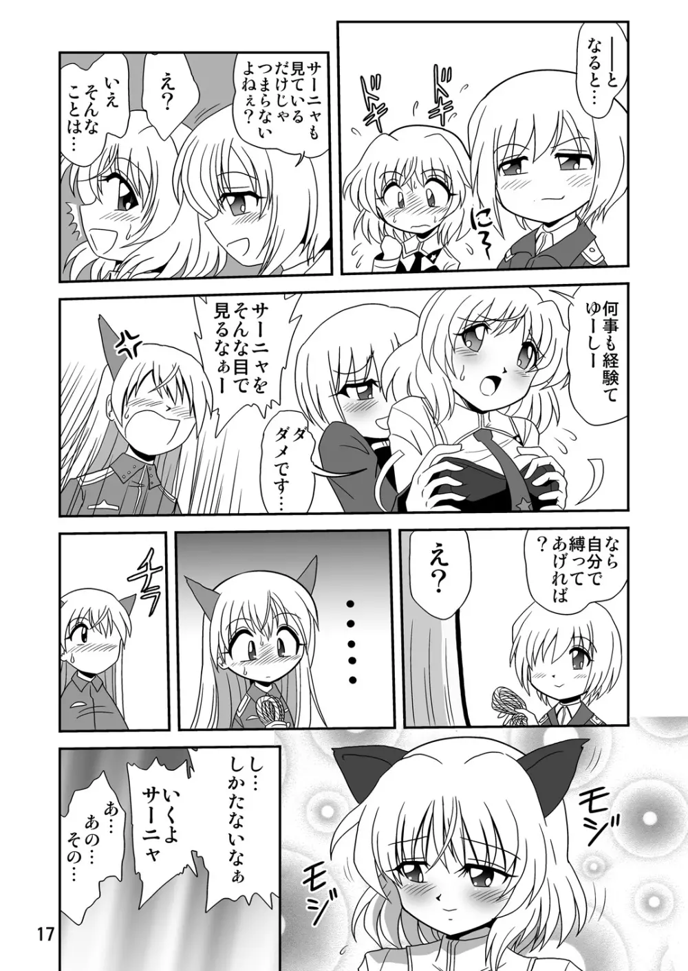ストライクエール - page16