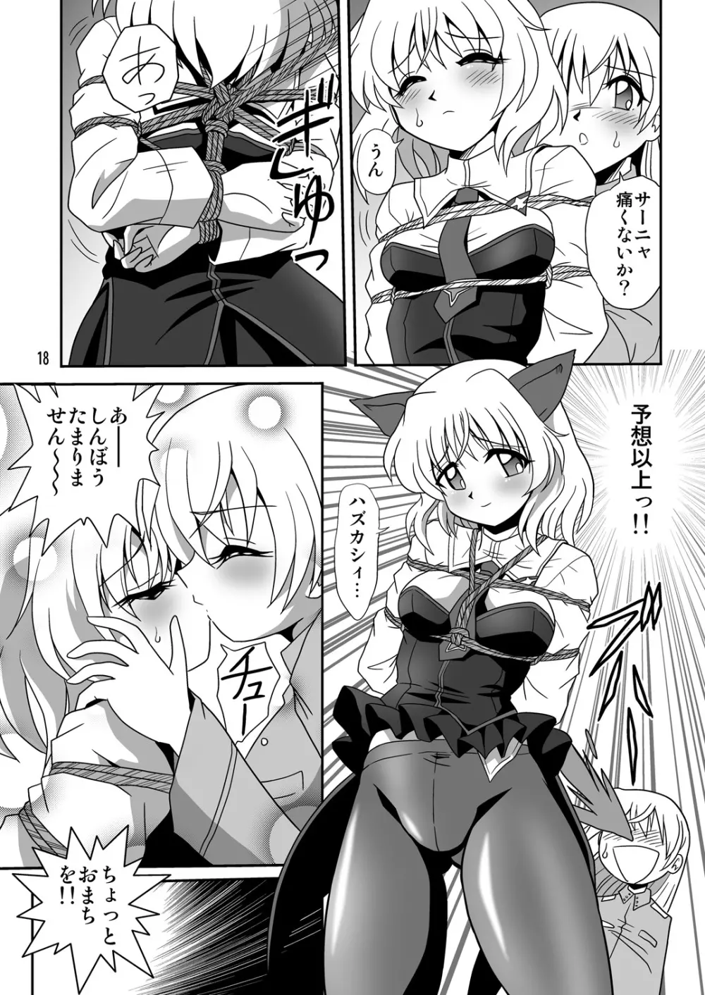 ストライクエール - page17