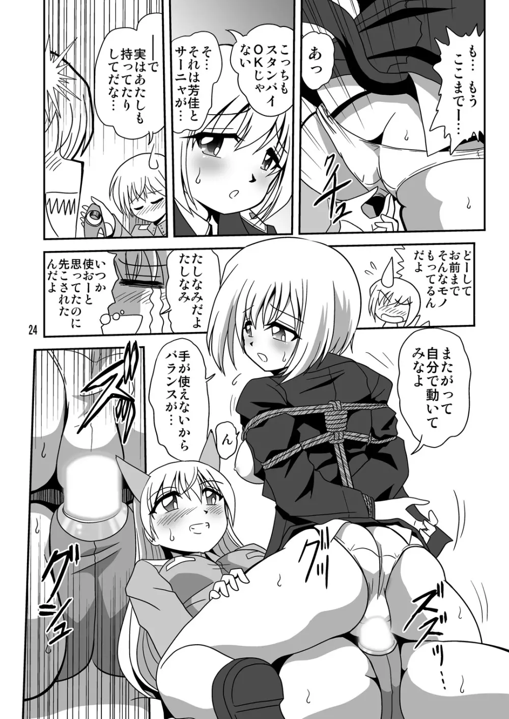 ストライクエール - page23
