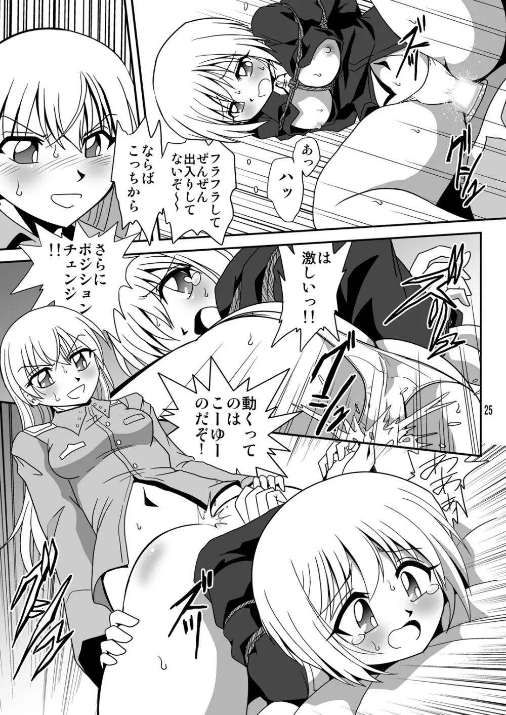 ストライクエール - page24