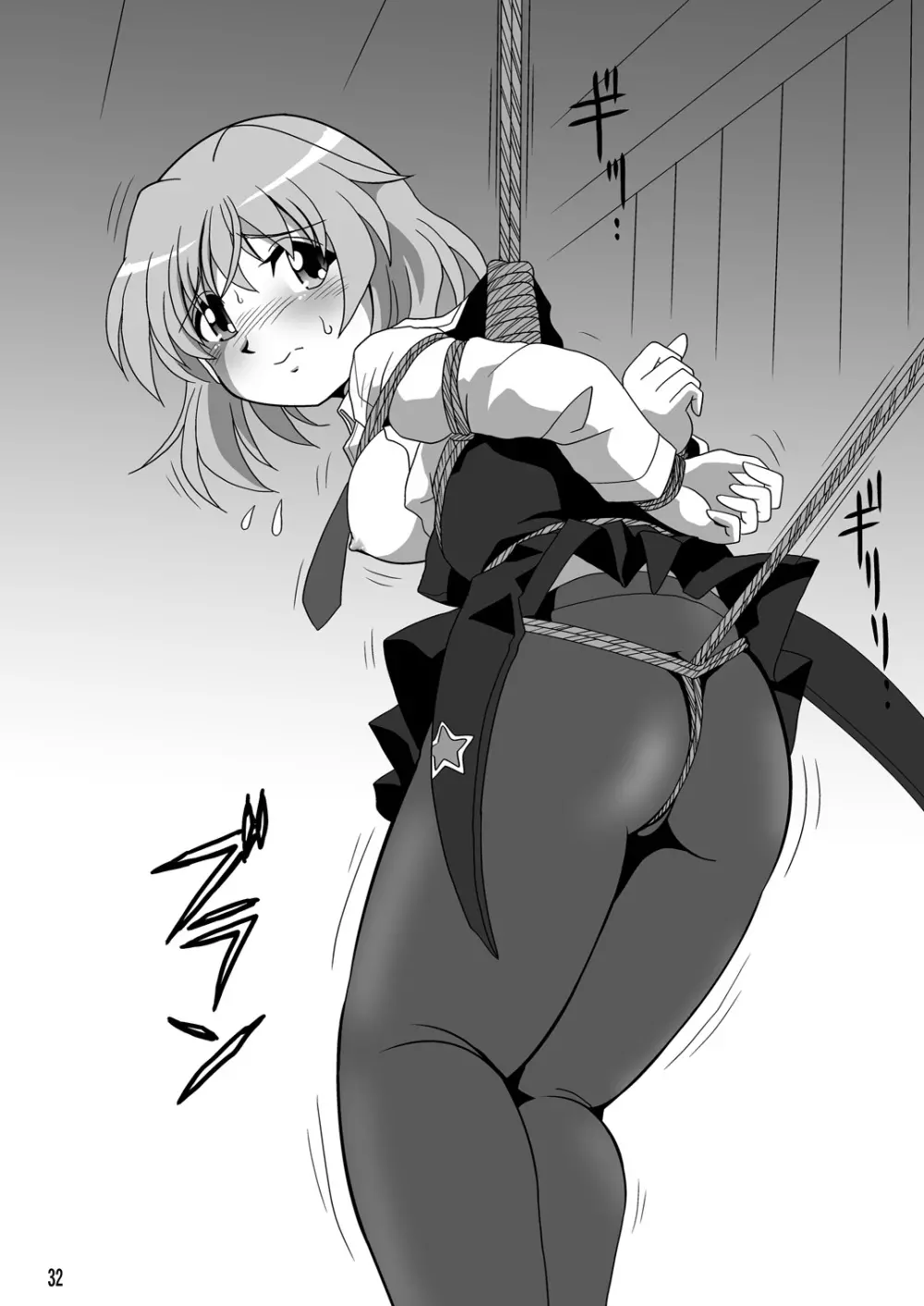 ストライクエール - page33