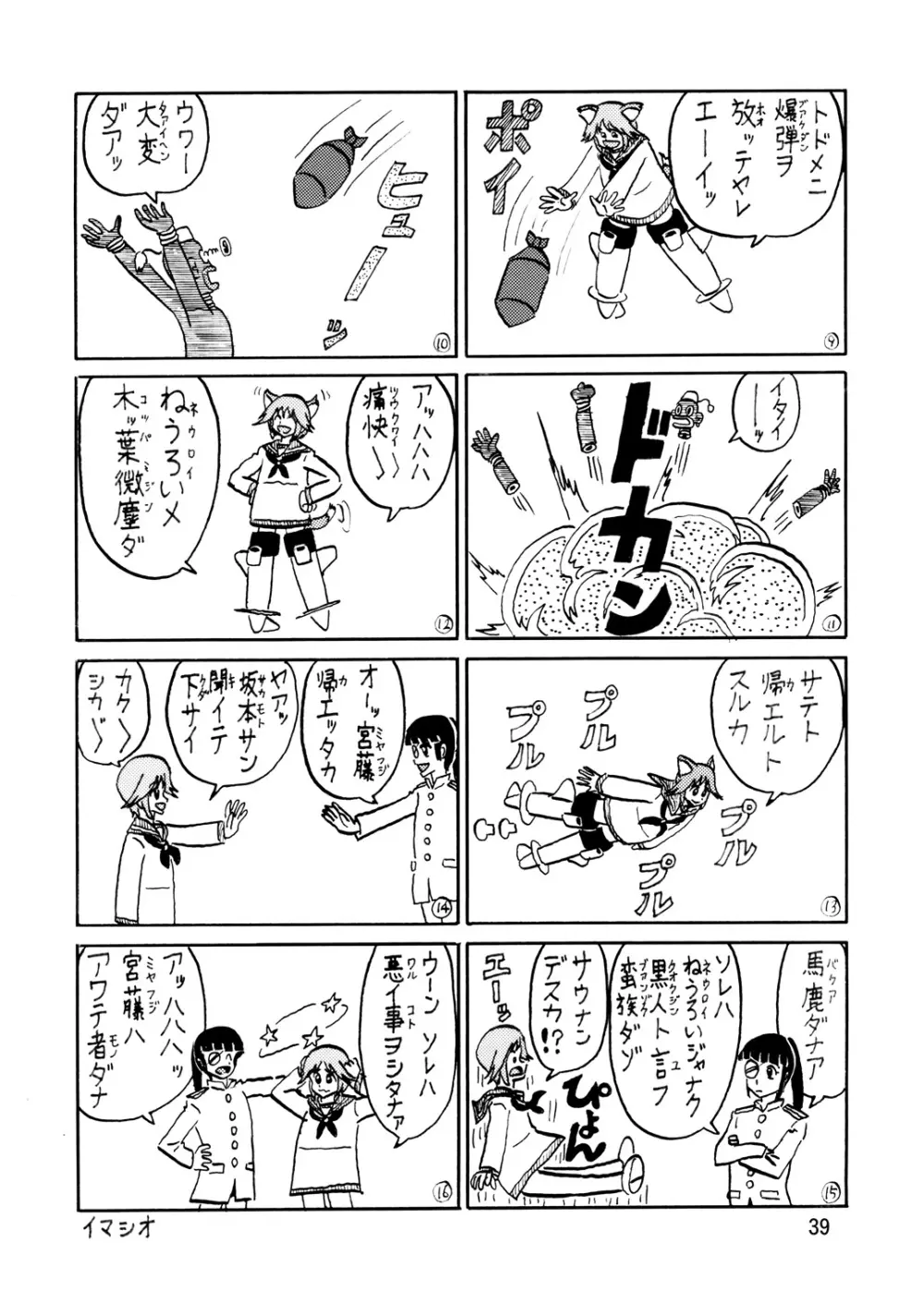 ストライクエール - page38
