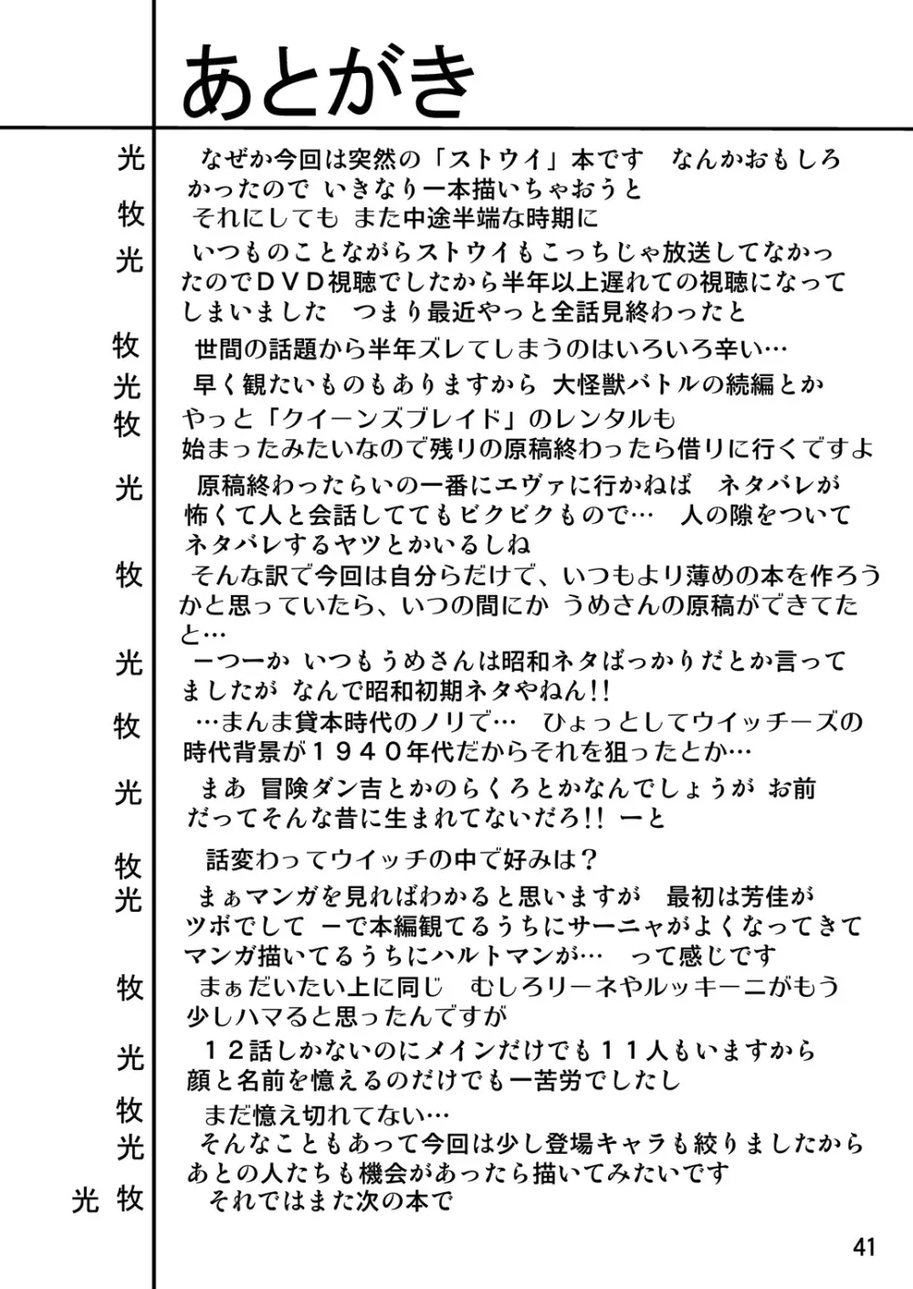 ストライクエール - page40