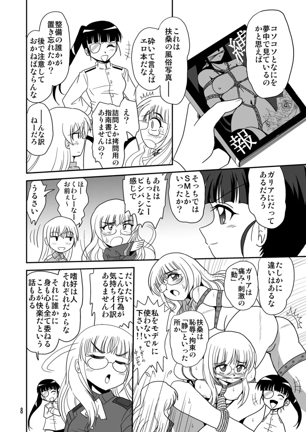 ストライクエール - page7