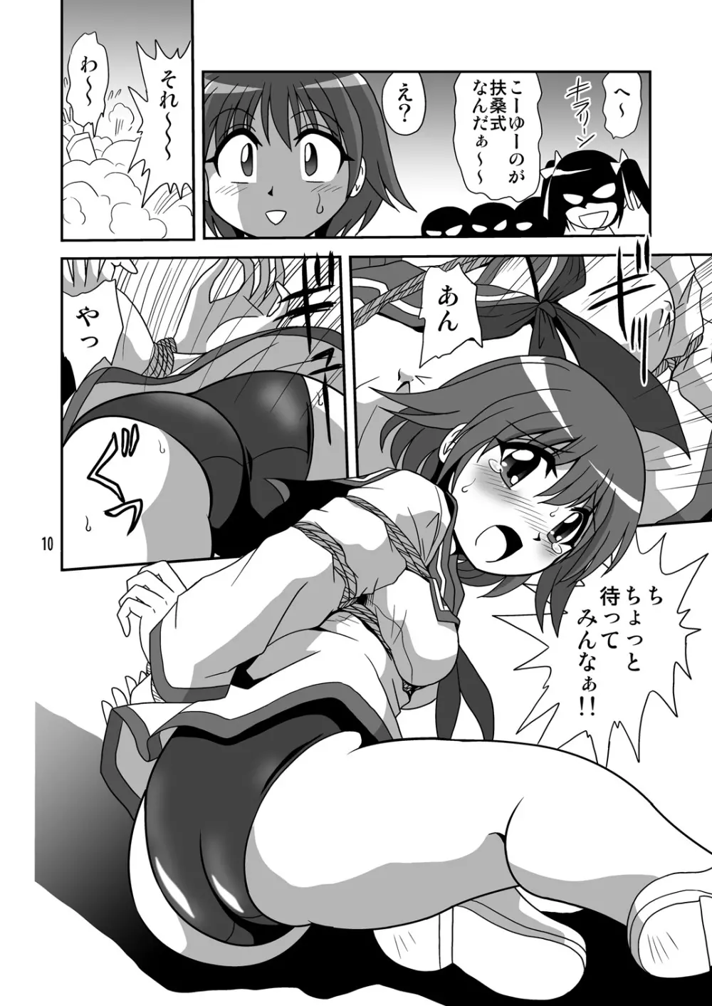 ストライクエール - page9