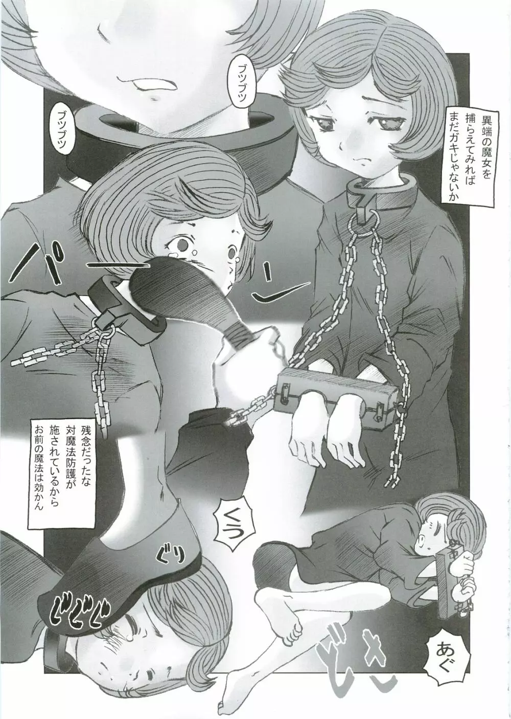 S-DOG 04 懲罰 - page2