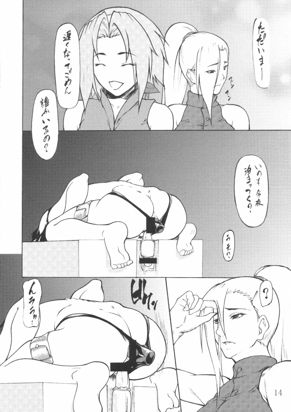妓楼亭『を』巻 - page13
