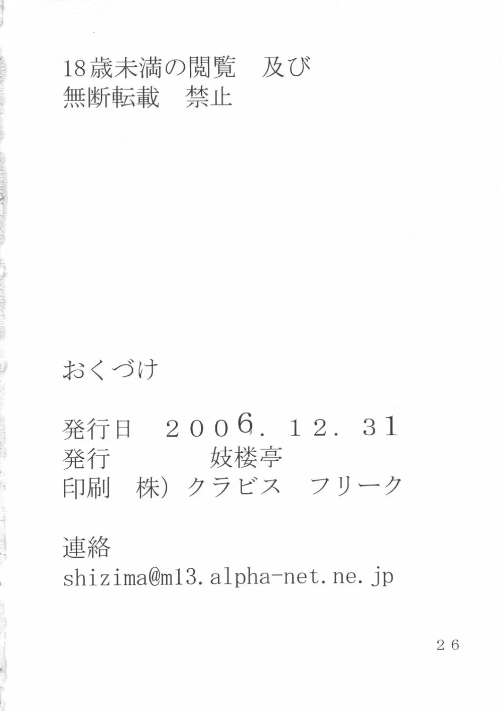 妓楼亭『を』巻 - page25