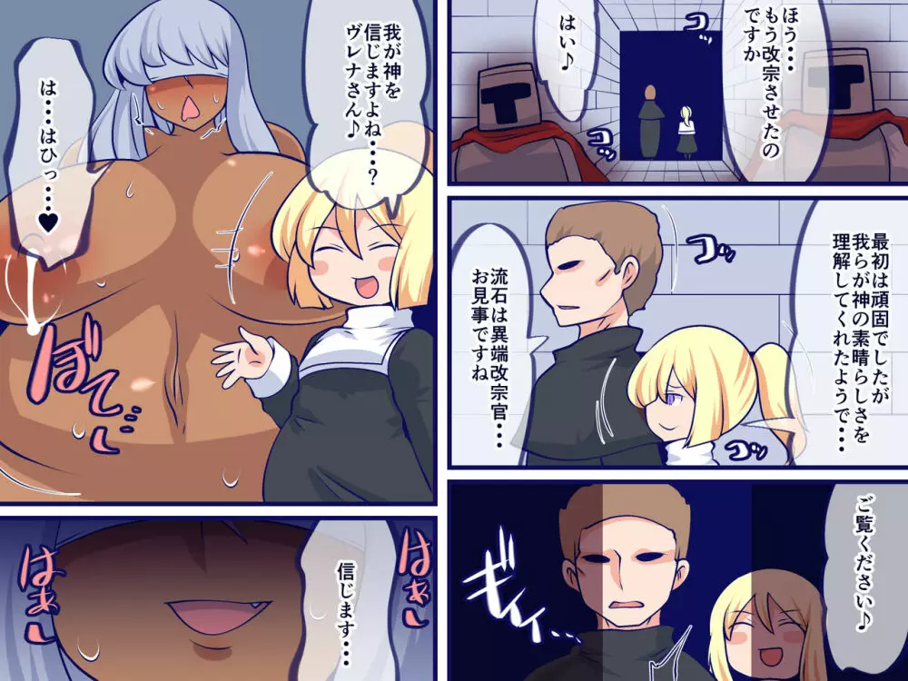 我が神を信じなさいっ! - page27
