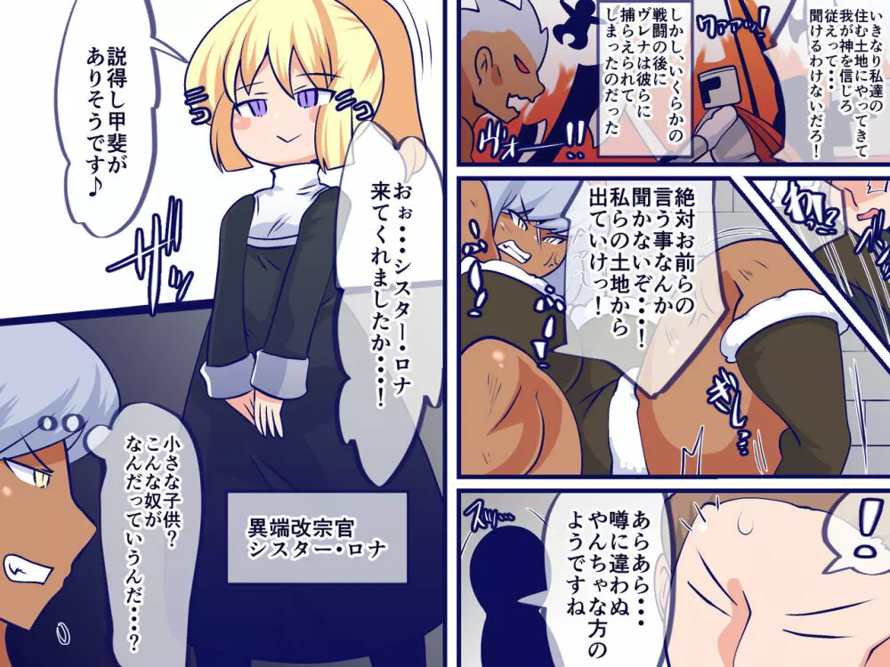 我が神を信じなさいっ! - page9