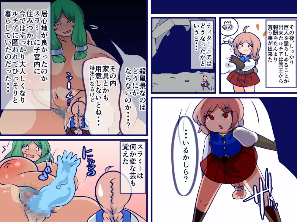 普通の剣がダメなら股間の剣を使えばいいじゃない! - page28