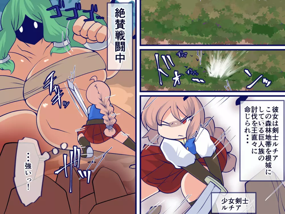 普通の剣がダメなら股間の剣を使えばいいじゃない! - page9