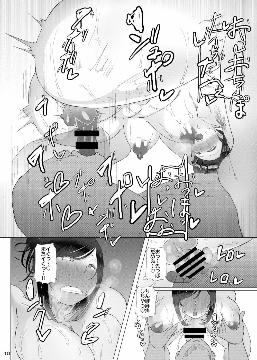 フタナリ30代のエロ動画撮る本2 - page11
