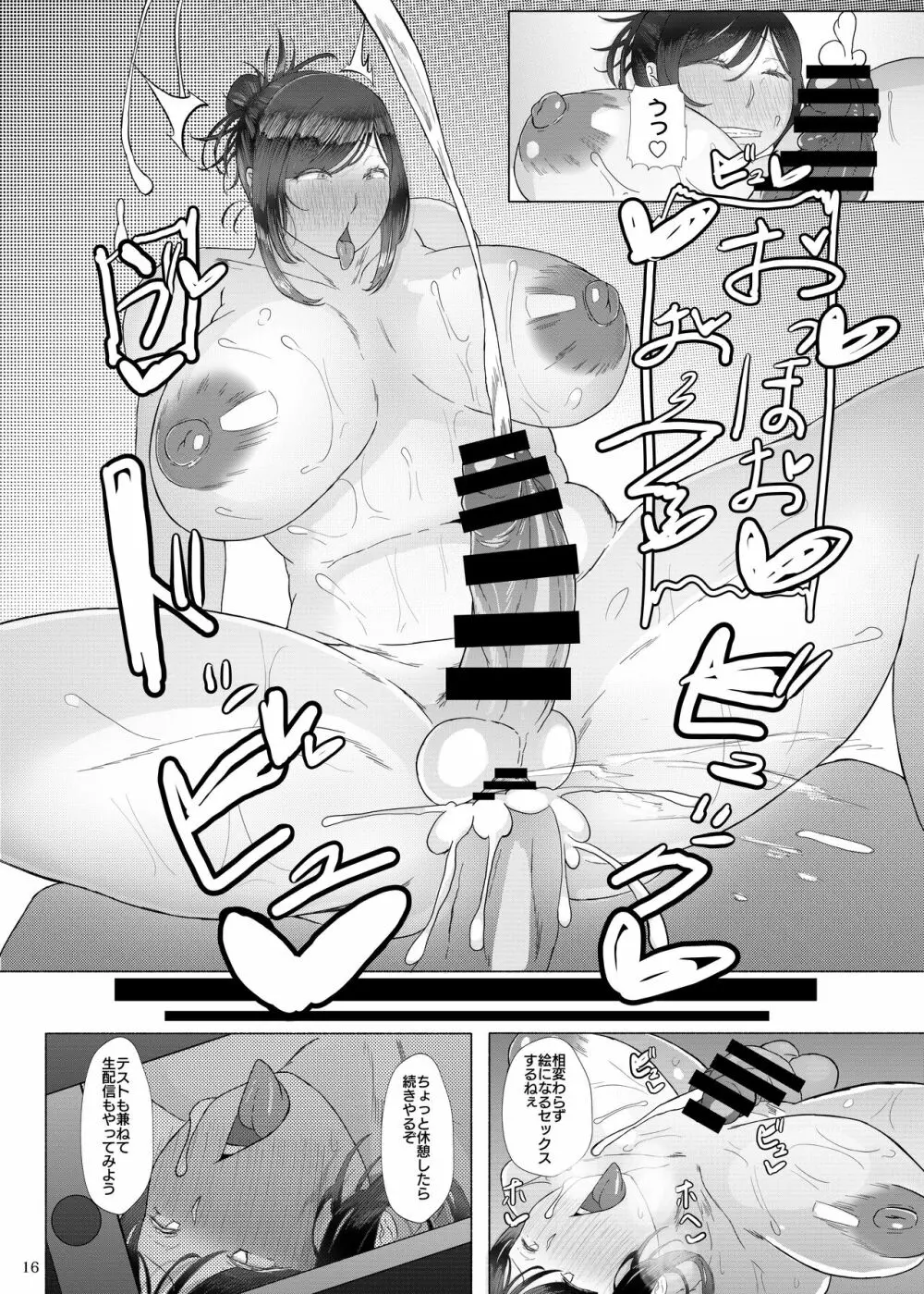 フタナリ30代のエロ動画撮る本2 - page17