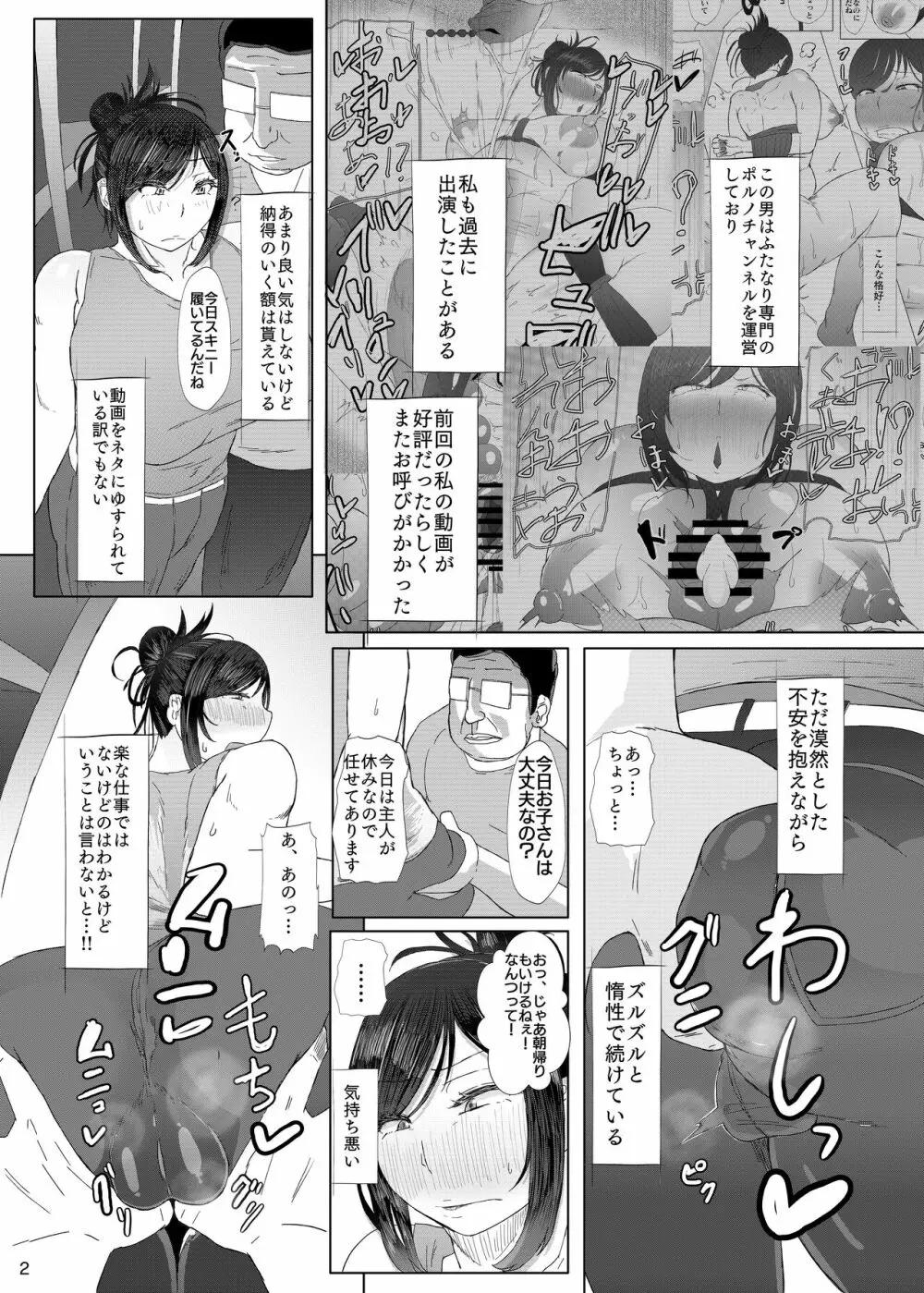 フタナリ30代のエロ動画撮る本2 - page3