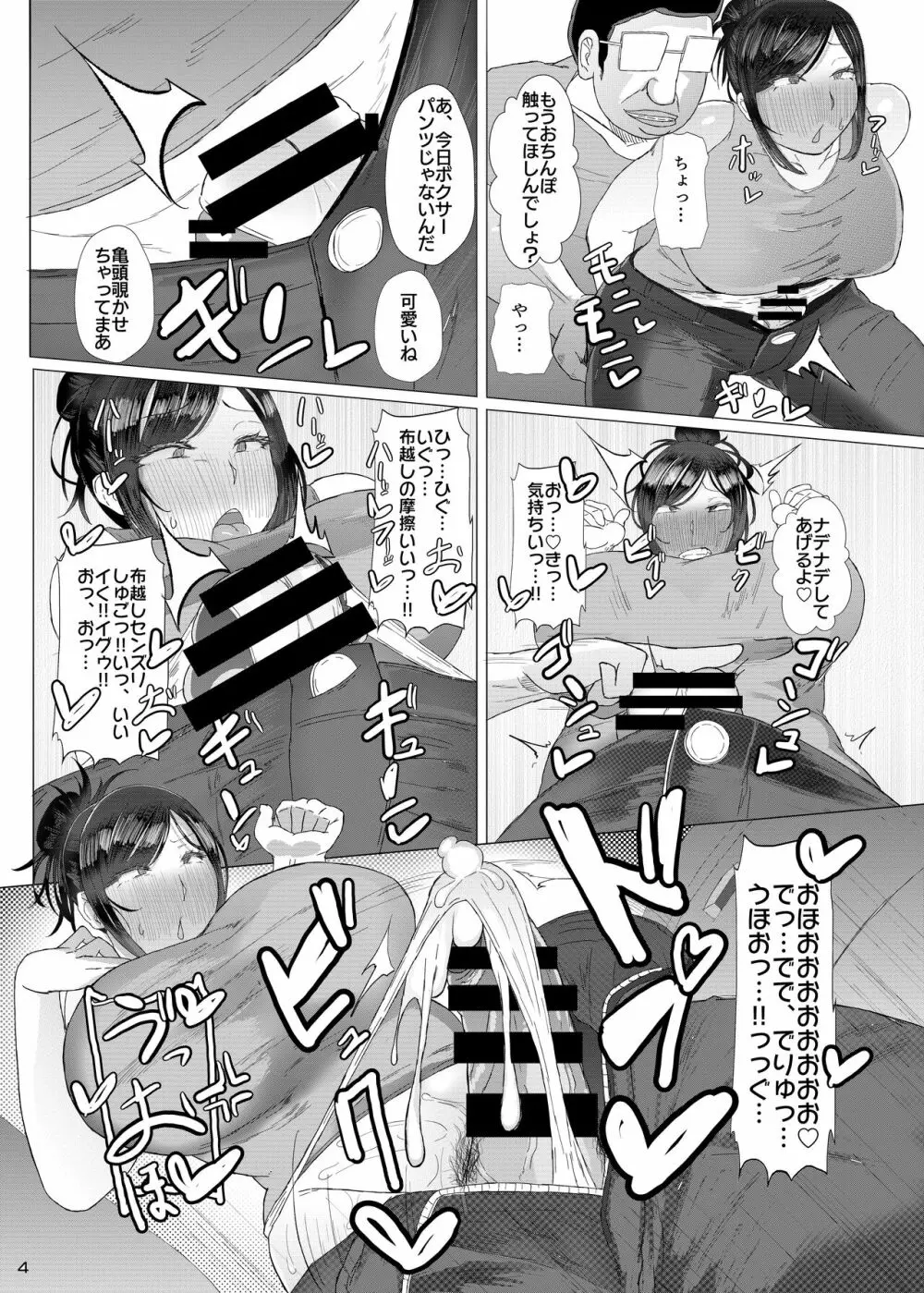 フタナリ30代のエロ動画撮る本2 - page5