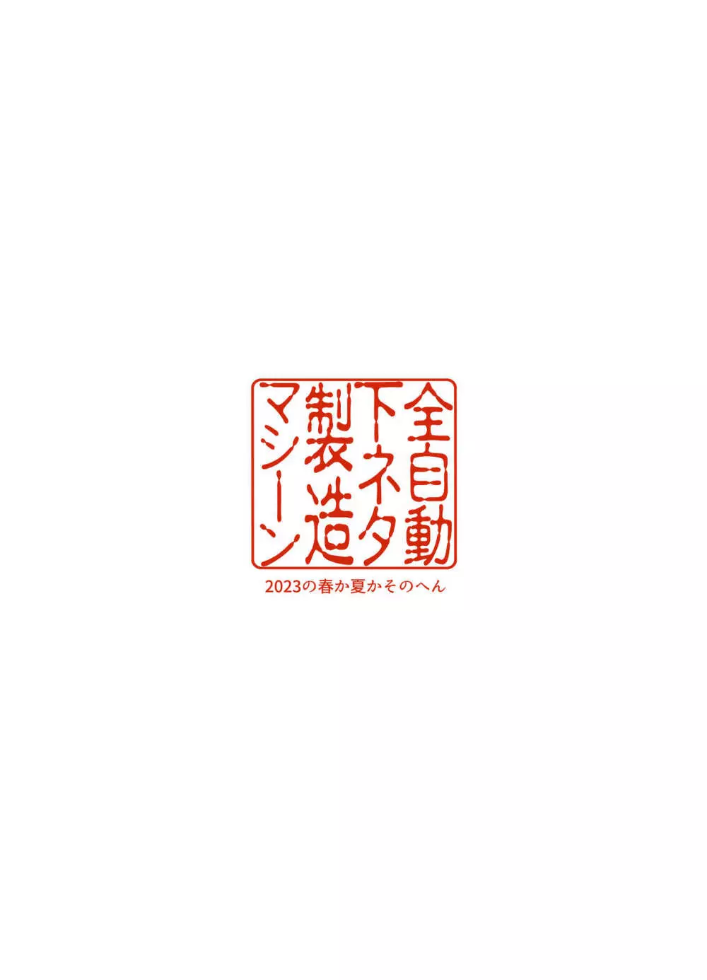 だってダーリン…雑魚ちんぽなんだもん! - page62