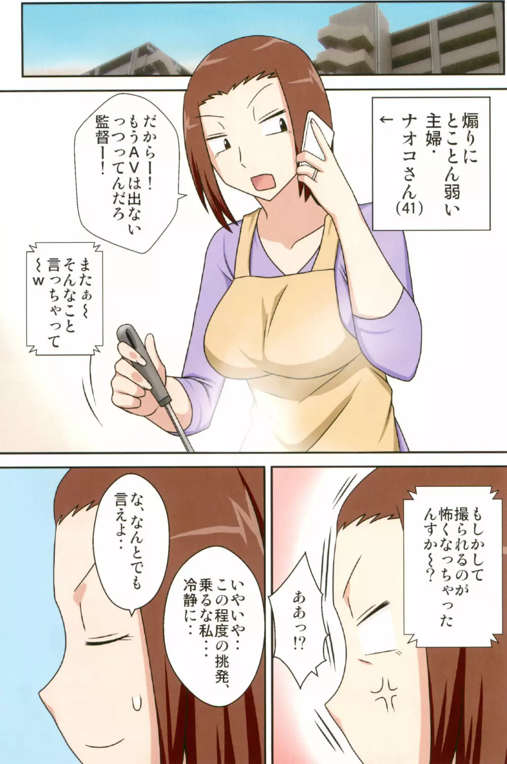 煽られ妻 総集編 - page35