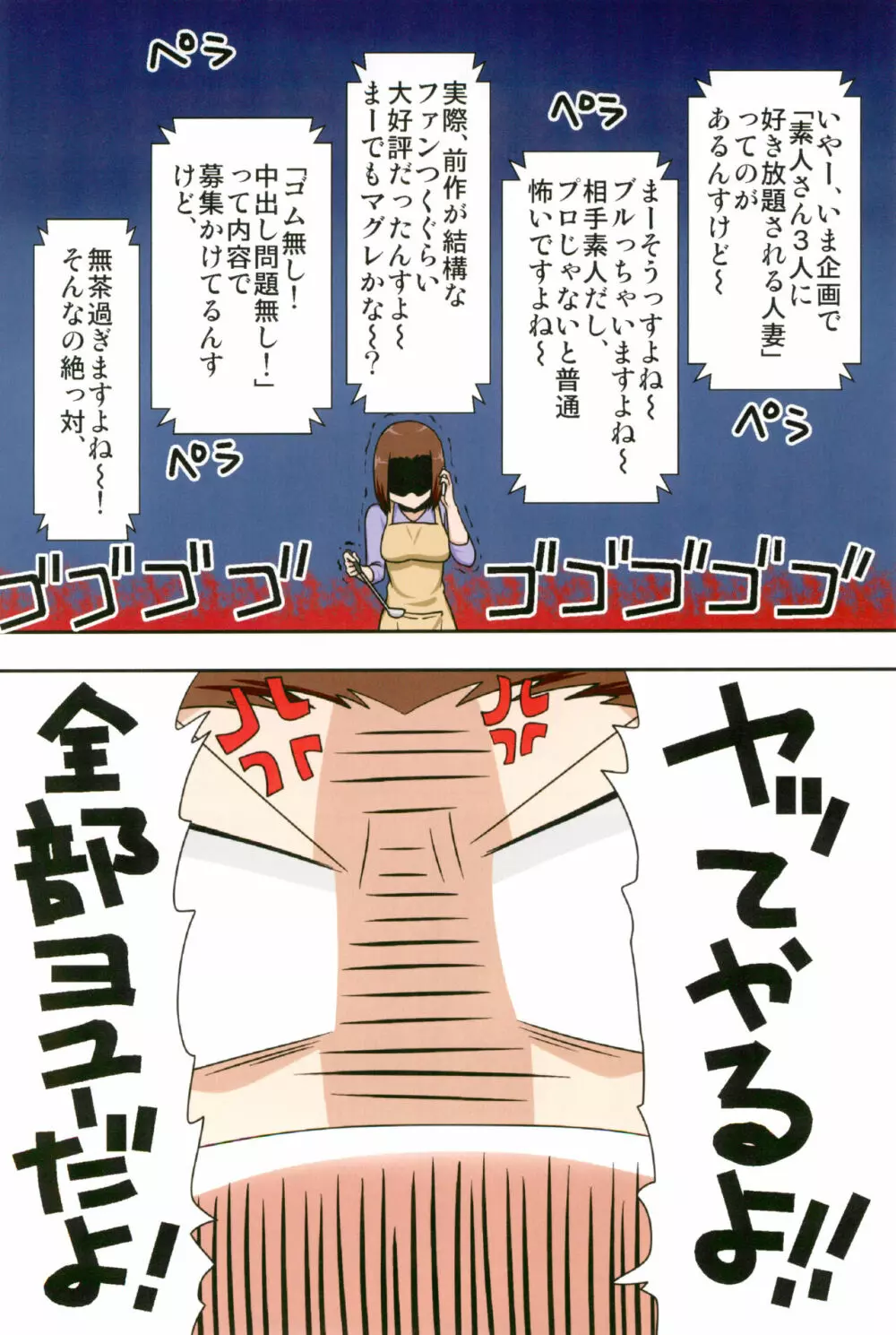 煽られ妻 総集編 - page36