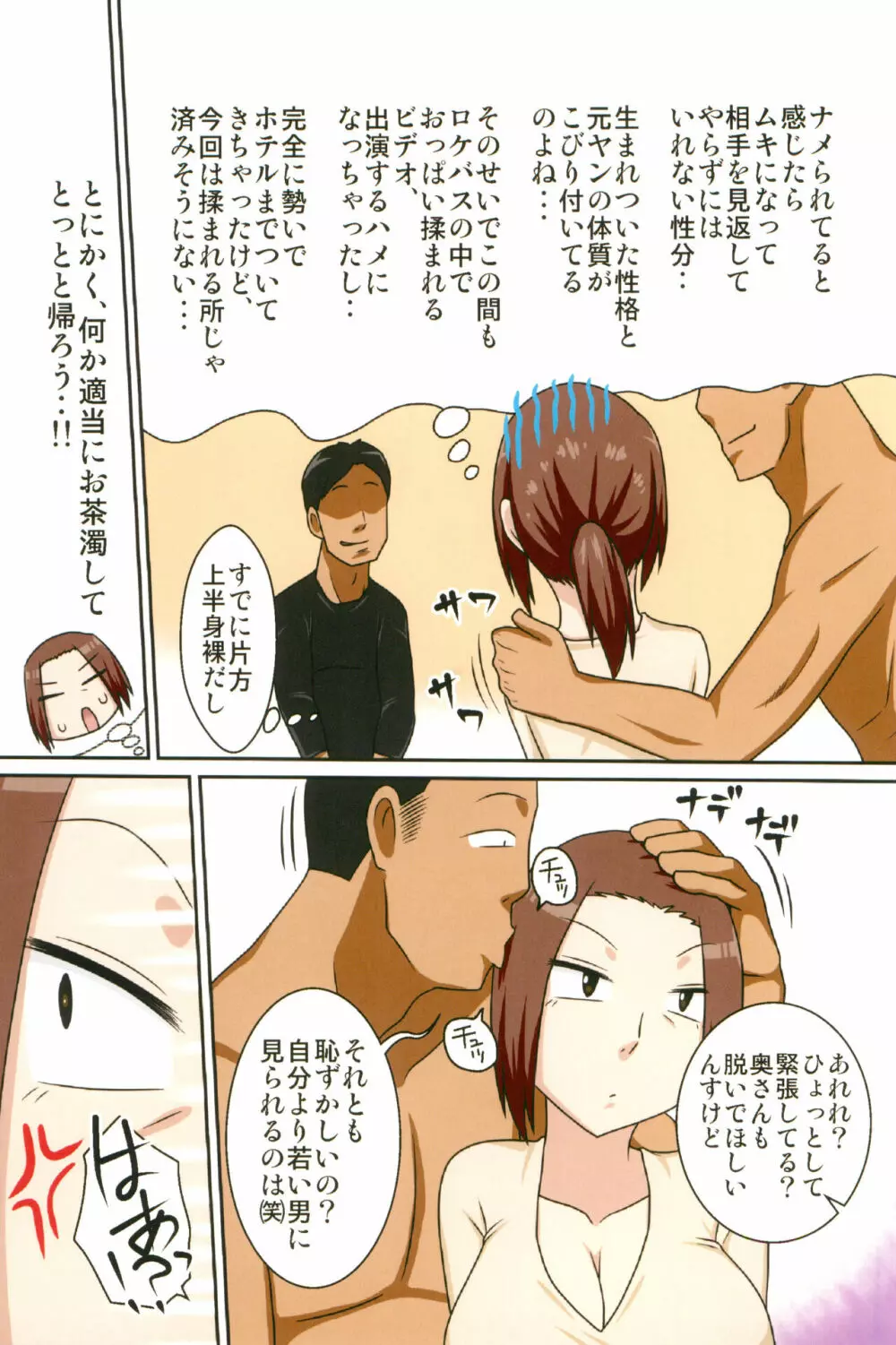 煽られ妻 総集編 - page5
